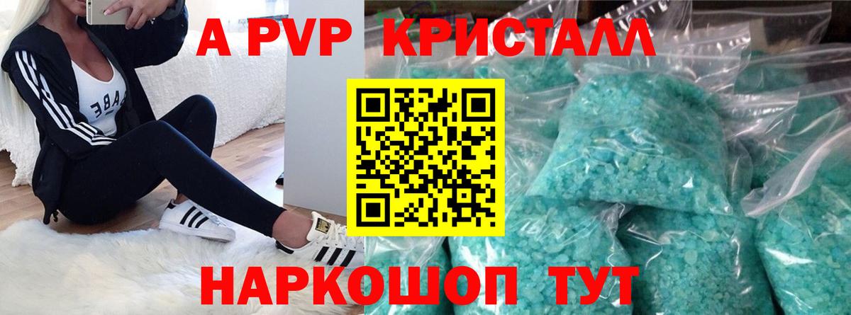 Alpha PVP  APVP СК КРИС  Петропавловск-Камчатский  где можно купить наркотик  A-PVP СК  Alpha PVP Соль  Вход с VPN 