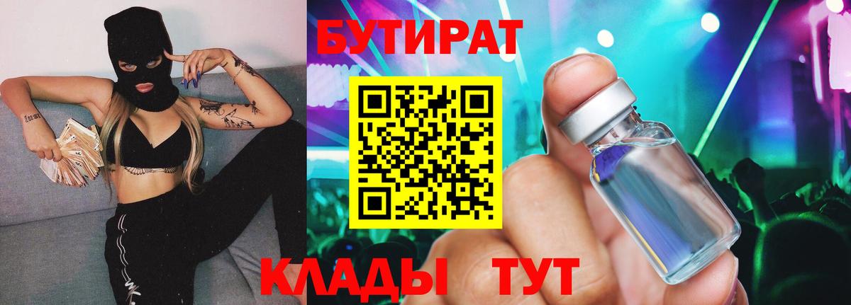 Бутират 1.4BDO Петропавловск-Камчатский