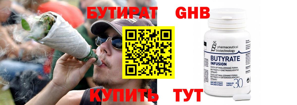 БУТИРАТ оксибутират  Вход с VPN  Петропавловск-Камчатский 