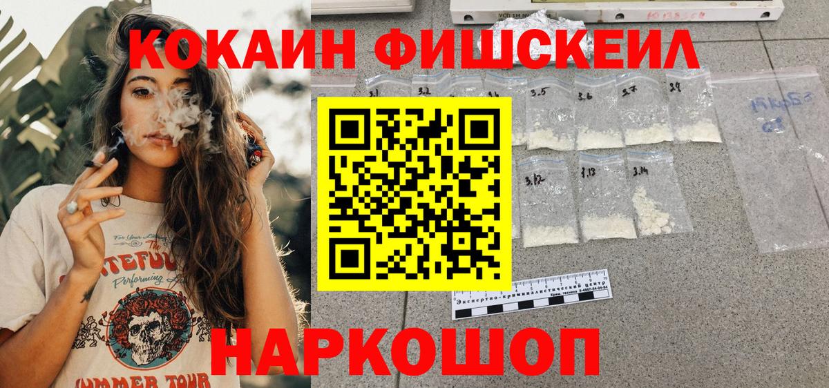 Кокаин FishScale  Вход с VPN  Петропавловск-Камчатский  КОКАИН Columbia 