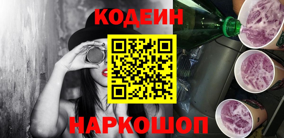 Codein Purple Drank  Codein напиток Lean (лин)  Петропавловск-Камчатский  Вход с VPN 